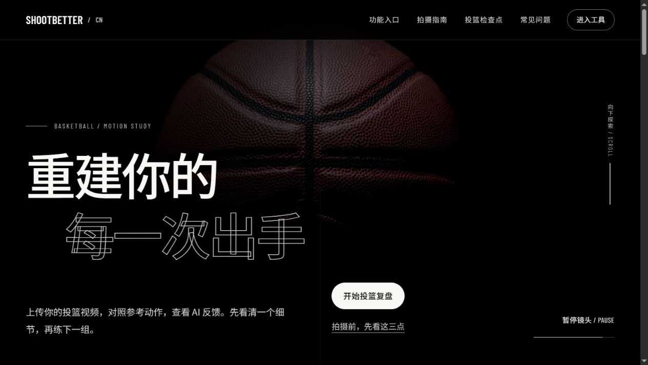 公开主页截图,采集于 2026 年 10 月。页面展示投篮视频复盘场景。